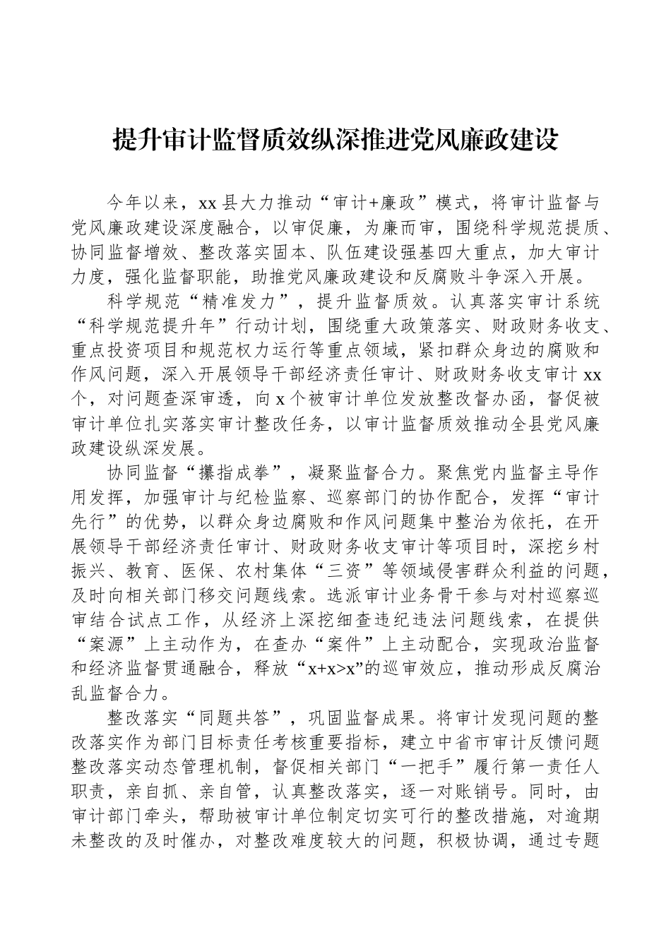 党风廉政建设主题经验交流材料汇编（16篇）.docx_第2页