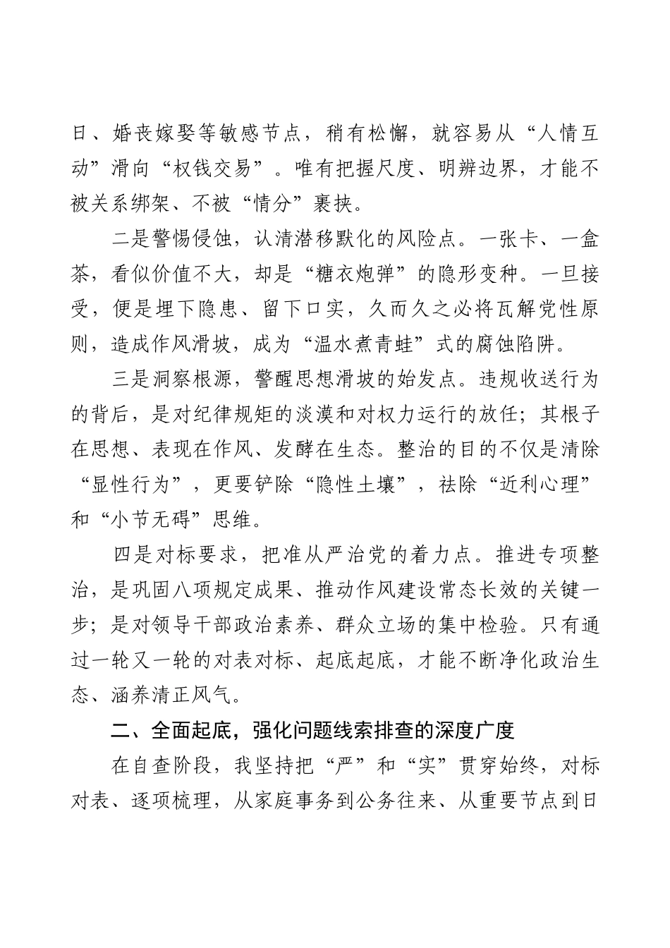 党员领导干部违规收送礼品礼金问题专项整治个人自查自纠报告.docx_第2页