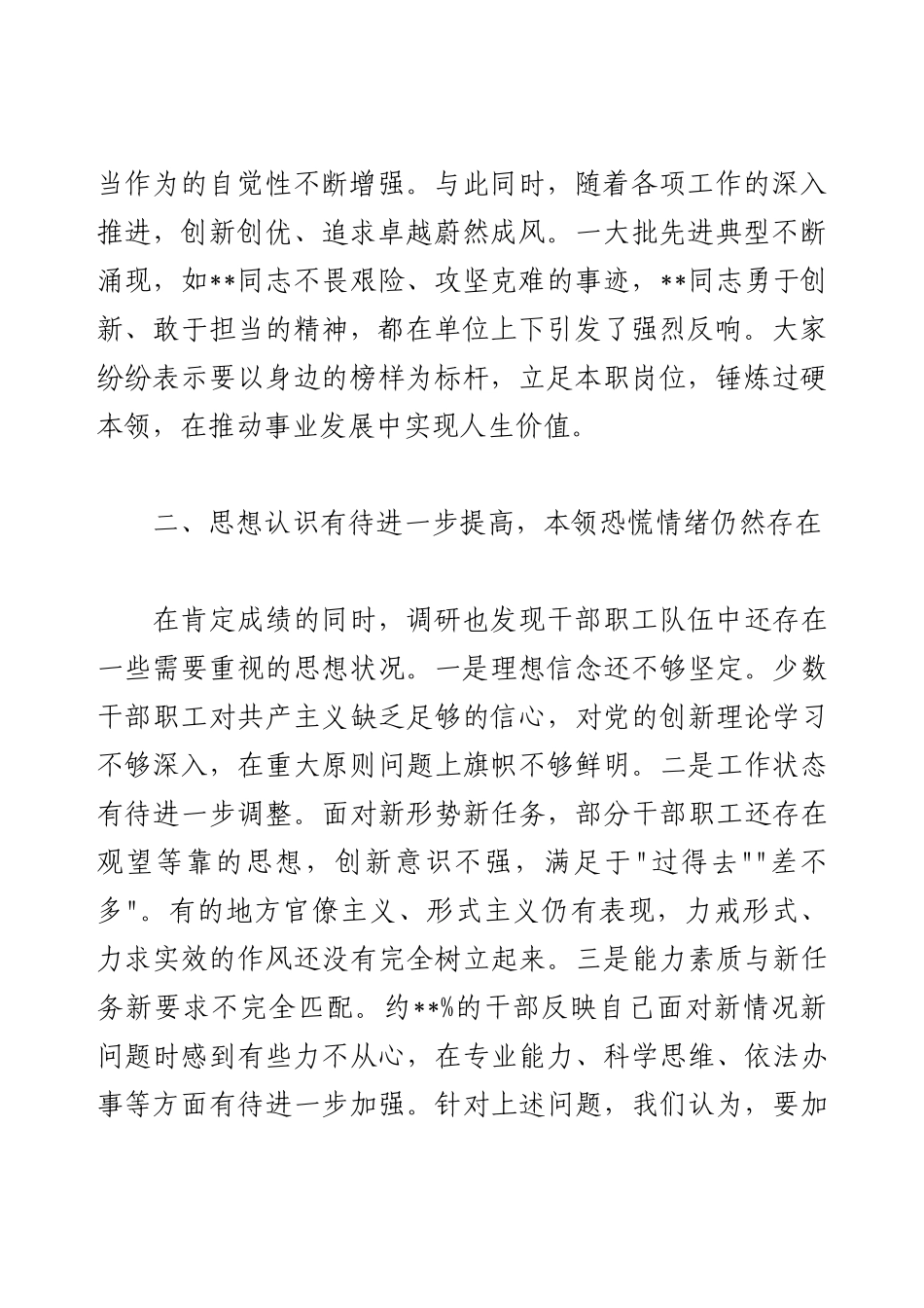 干部职工思想动态分析报告.docx_第2页