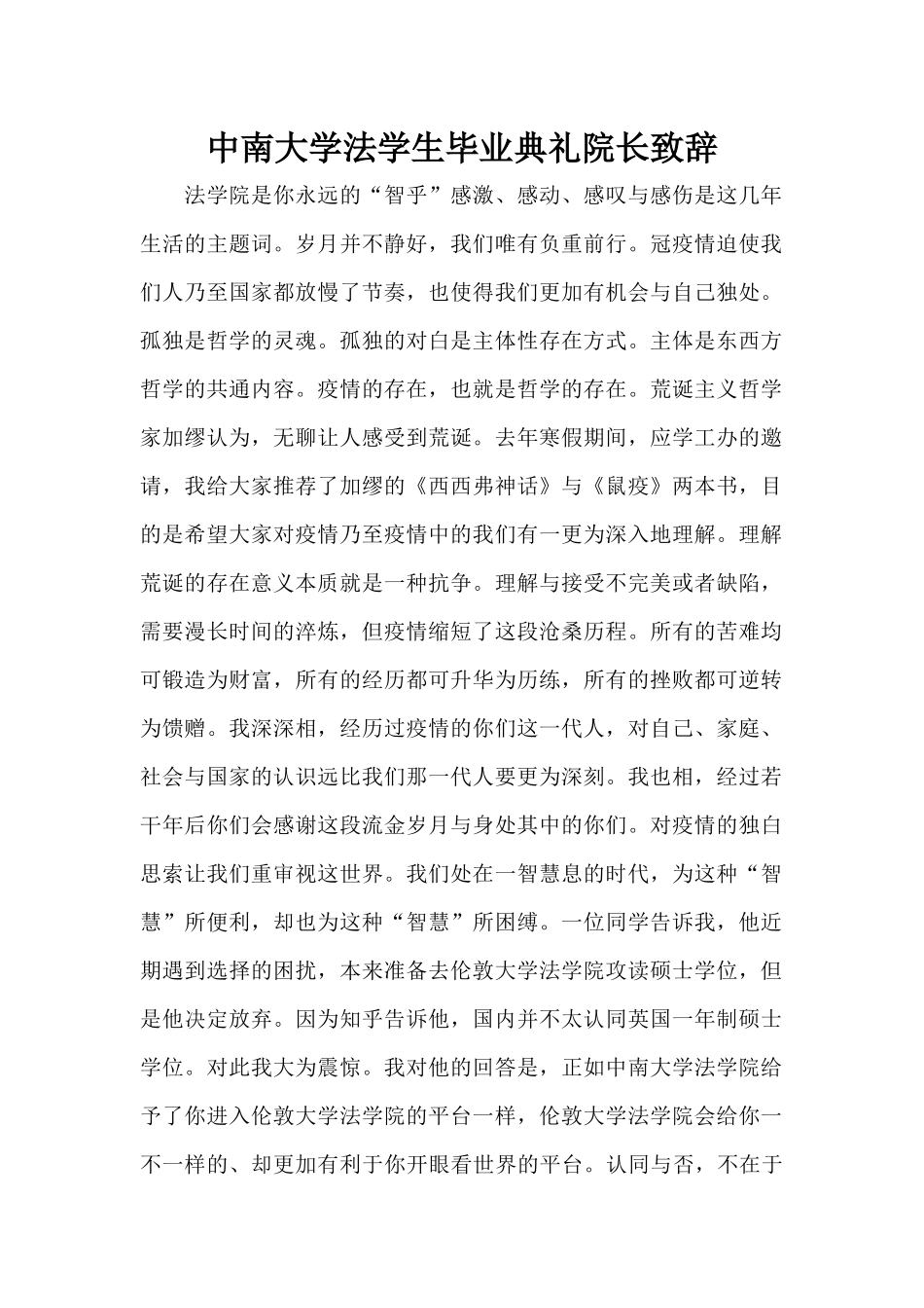 各高校毕业典礼致辞汇编.docx_第1页