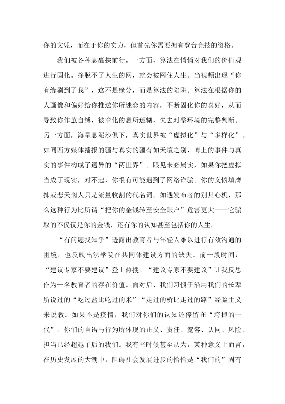 各高校毕业典礼致辞汇编.docx_第2页