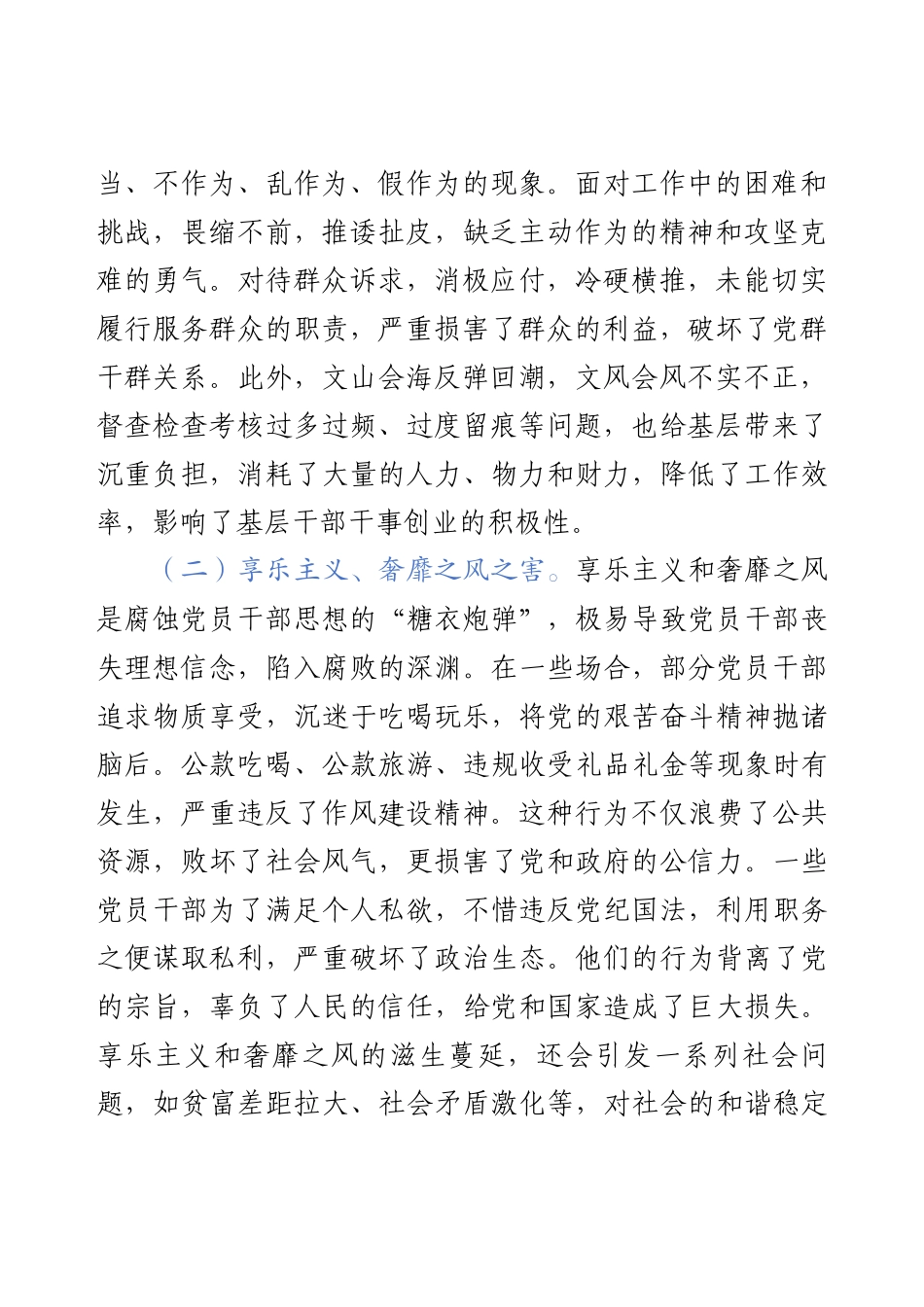 警示教育交流发言《以“铁杵成针”的坚定决心，推动作风建设精神落地生根》.docx_第2页