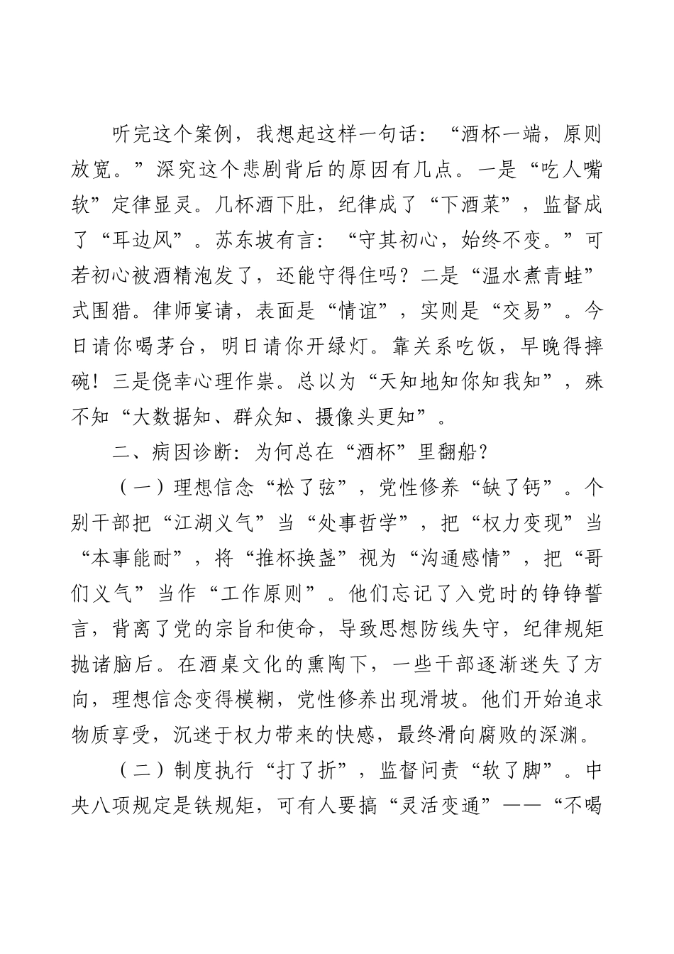 廉政党课讲稿：清风徐来莫贪杯纪律红线不可越.docx_第2页