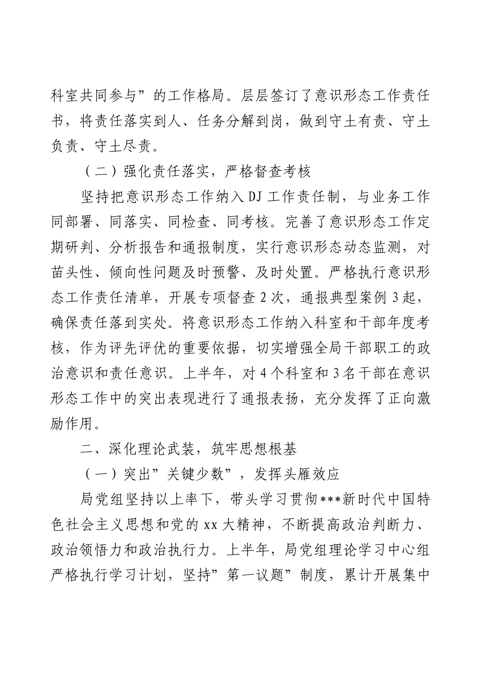 区直单位2025年上半年意识形态工作总结.docx_第2页
