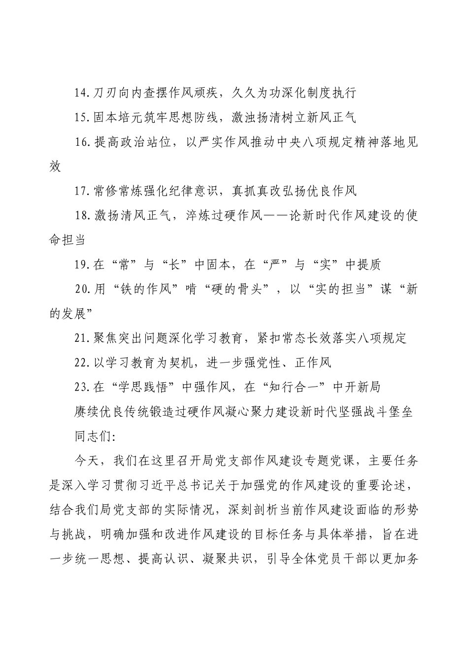 深入贯彻2025年学习教育加强作风建设专题党课讲稿（23篇）.docx_第2页