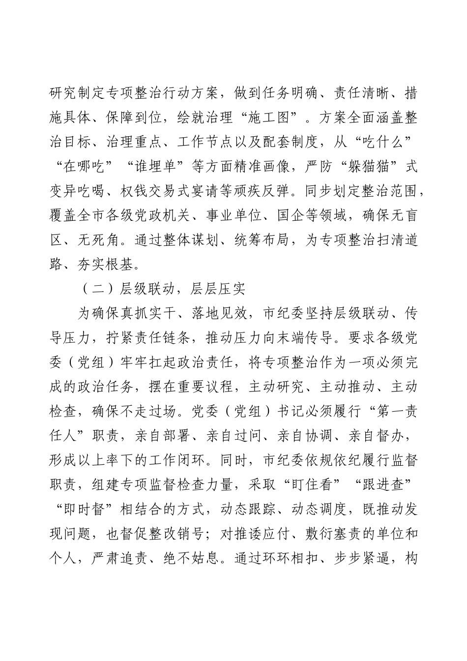 市纪委关于违规吃喝专项整治工作进展情况汇报.docx_第2页