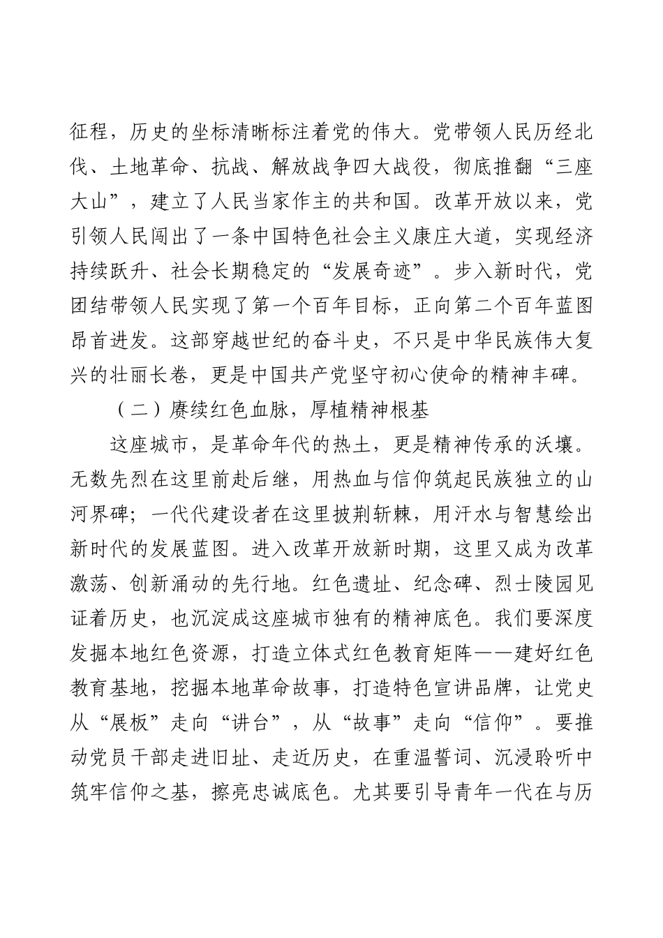 市委书记在庆祝建党104周年七一表彰大会上的讲话.docx_第2页