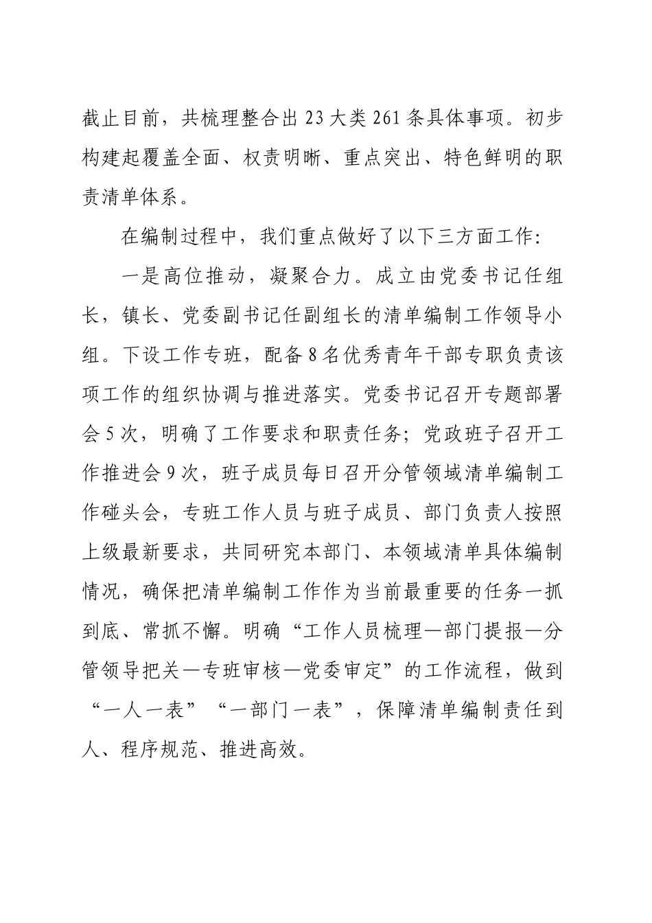 乡镇街道履职事项清单编制工作开展情况汇报.docx_第2页