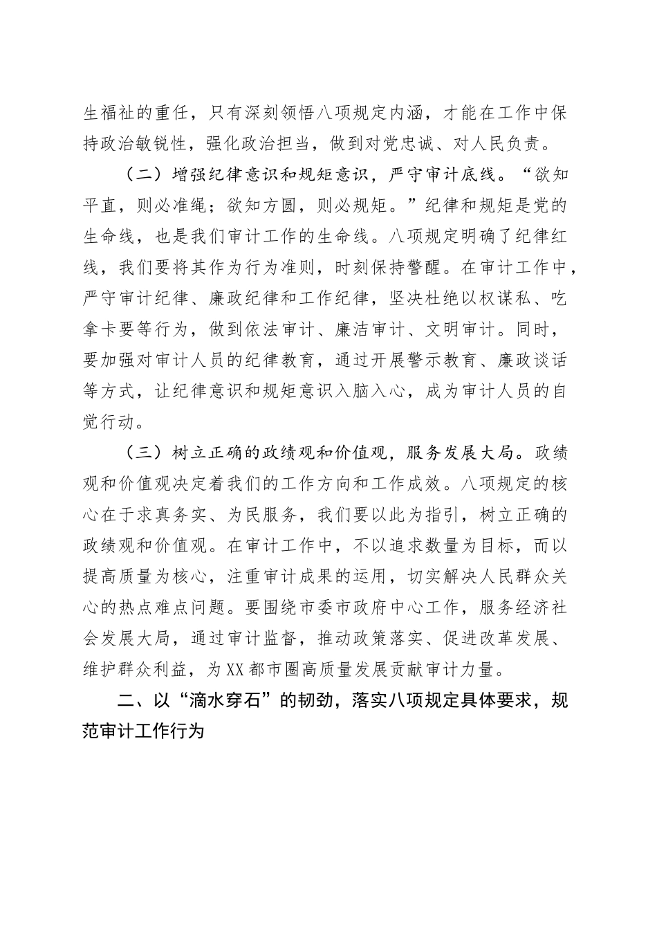 学习《党的十八大以来深入贯彻中央八项规定精神的成效和经验》交流发言.docx_第2页