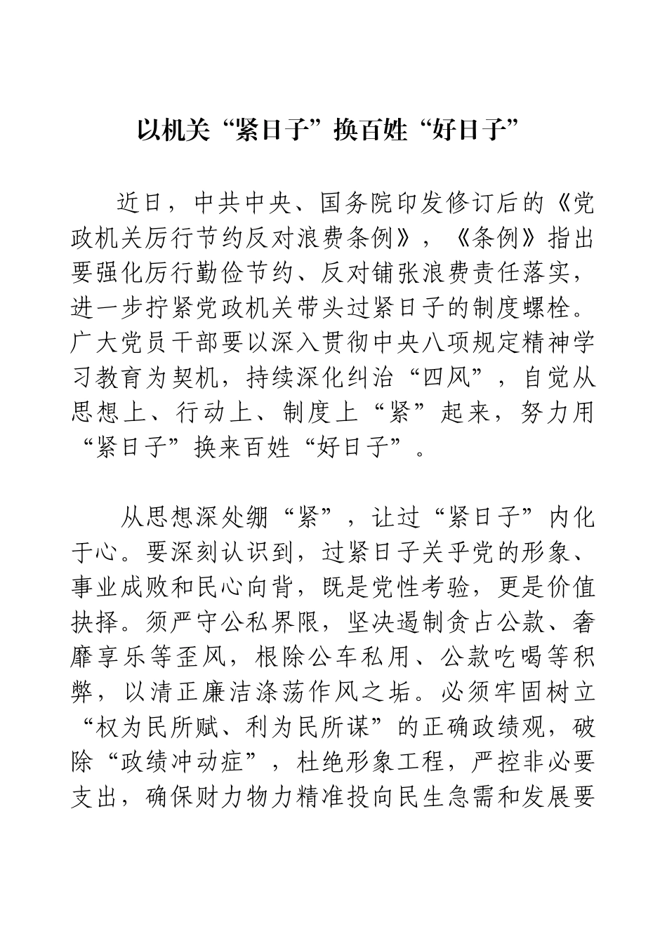 学习《党政机关厉行节约反对浪费条例》研讨交流.docx_第1页