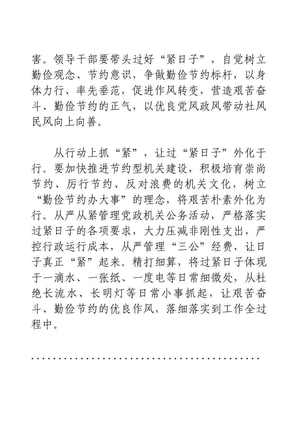 学习《党政机关厉行节约反对浪费条例》研讨交流.docx_第2页