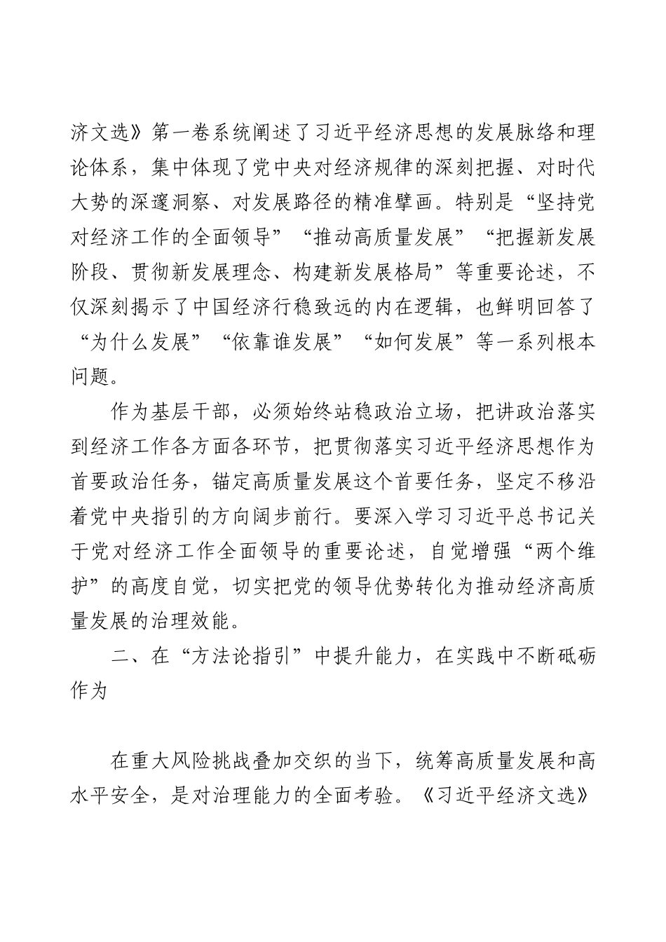学习《习近平经济文选》第一卷研讨心得体会.docx_第2页