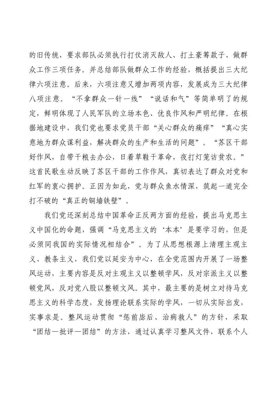 学习教育专题党课：作风建设永远在路上——党史上的作风建设.docx_第2页