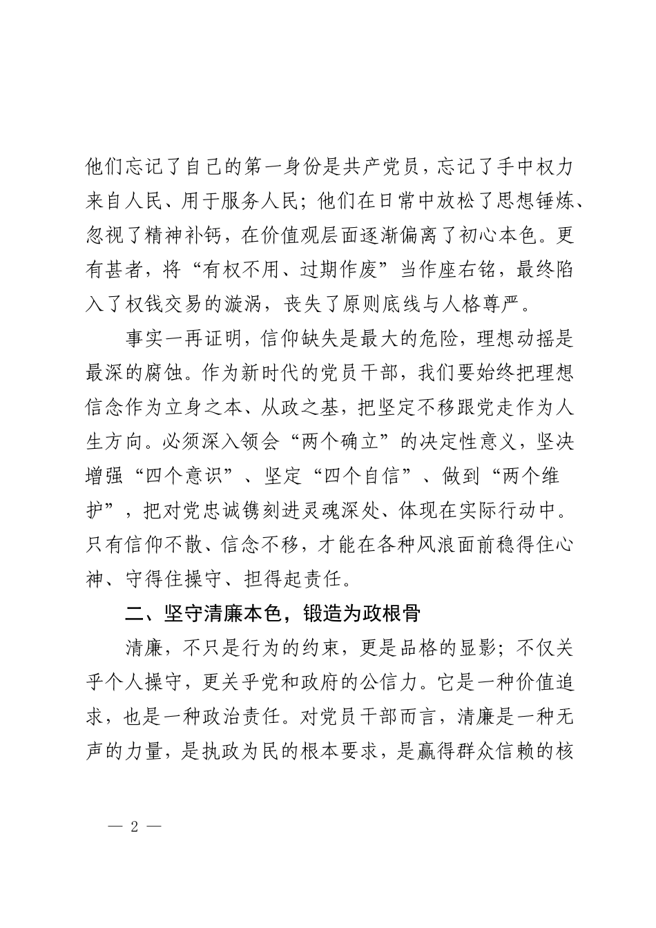学习心得体会：以案为鉴明初心 砥砺作风守底线.doc_第2页
