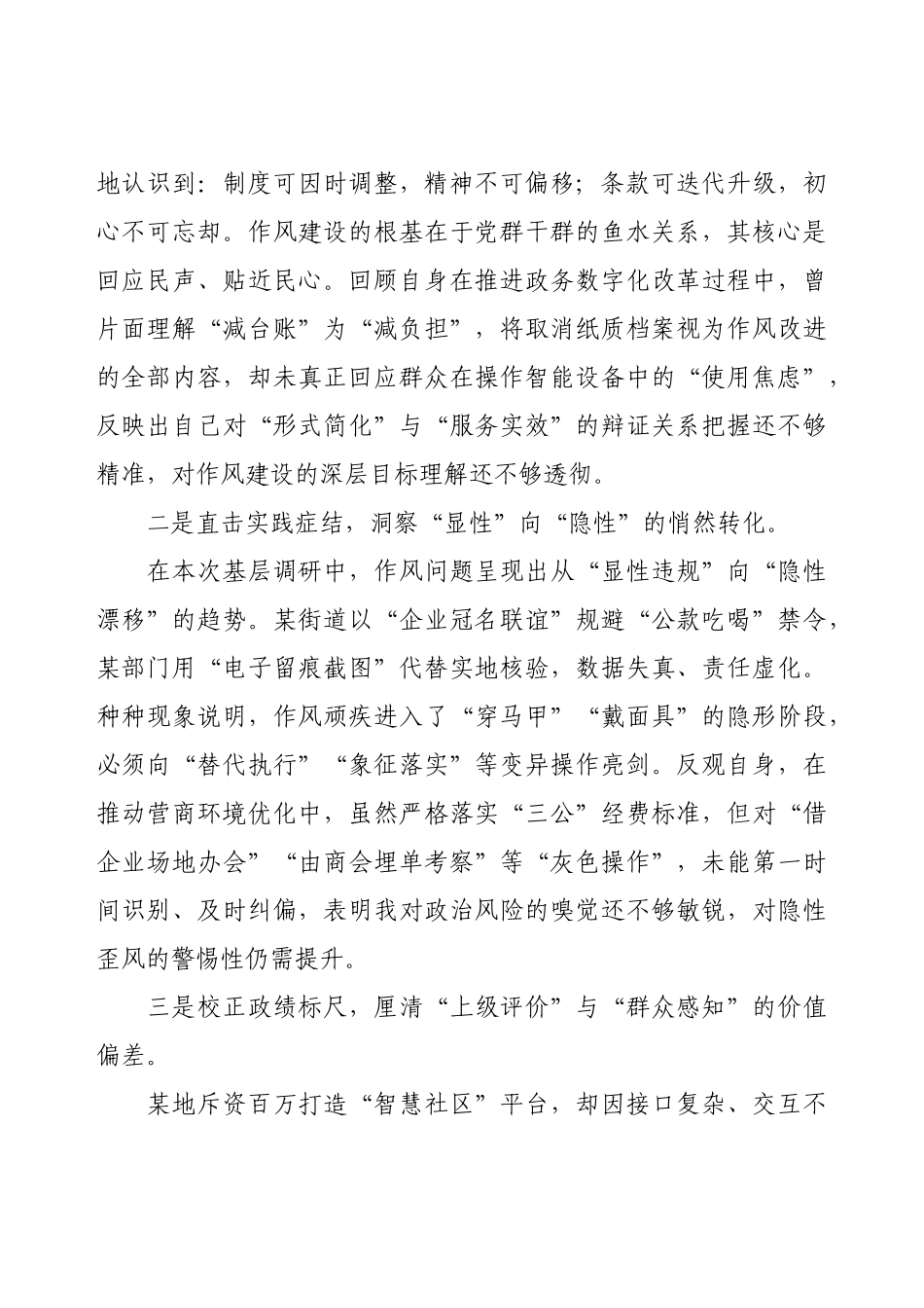 在党校2025年中青班上的个人党性分析报告.docx_第2页