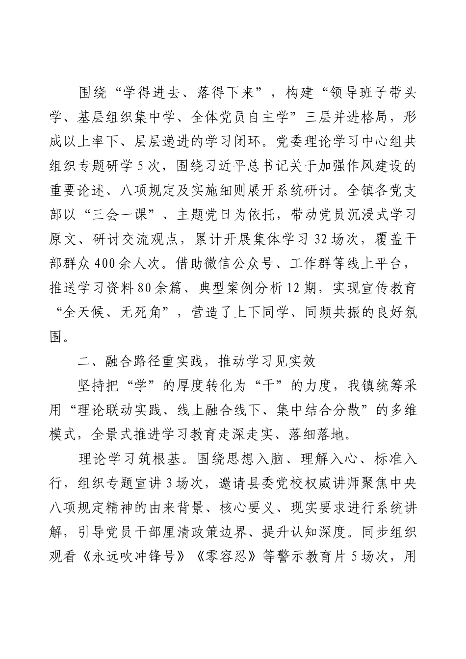 镇乡贯彻落实8g精神学习教育总结报告.docx_第2页