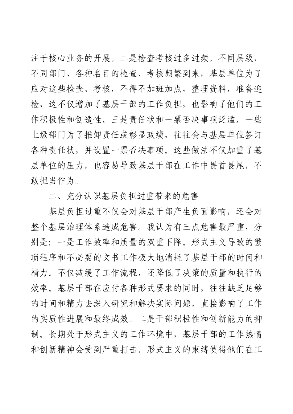 中心组学习《整治形式主义为基层减负若干规定》的交流发言.docx_第2页