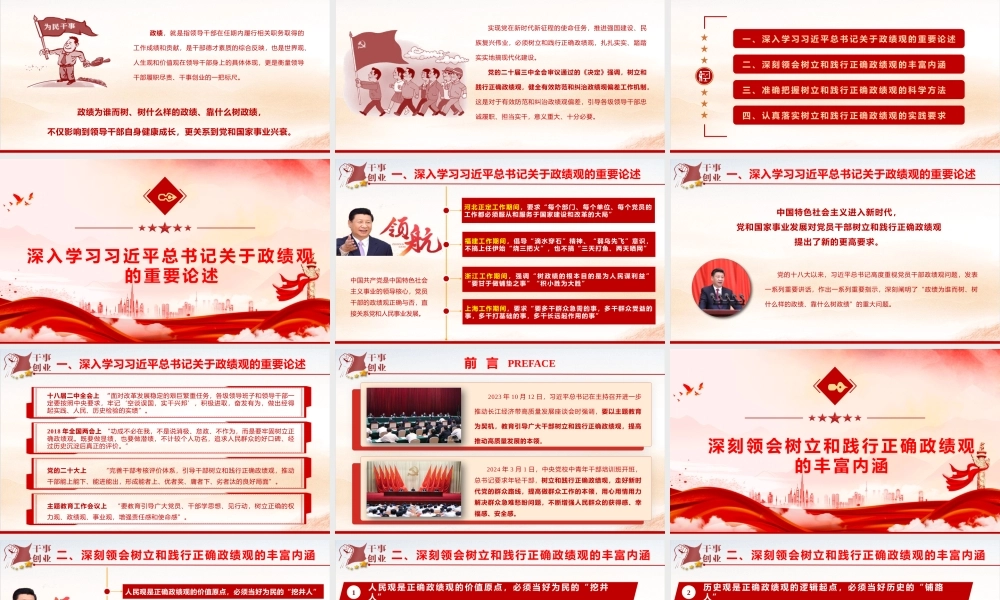 精品课件《树立和践行正确政绩观，努力创造经得起历史和人民检验的实绩》.pptx