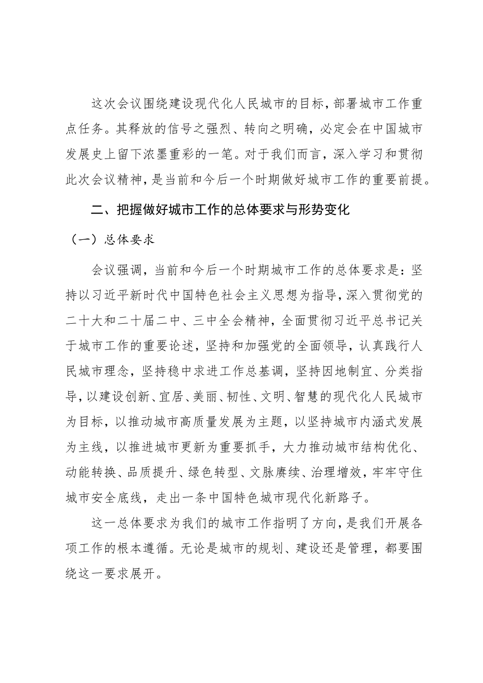 2025年中央城市工作会议精神传达学习辅导报告.doc_第2页