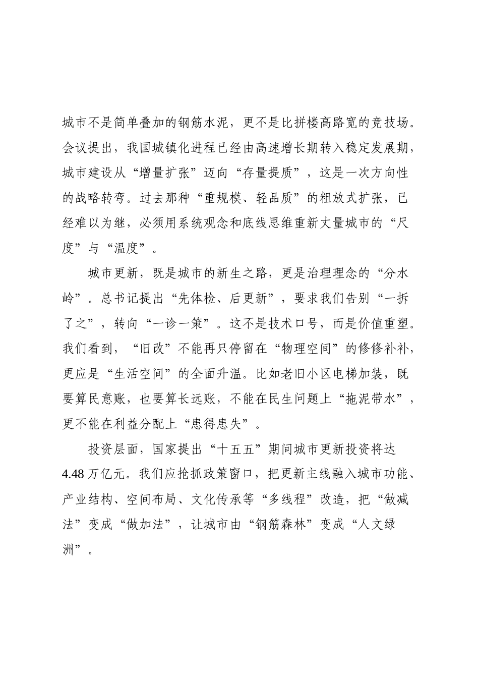学习贯彻2025年中央工作城市会议精神专题研讨发言.docx_第2页