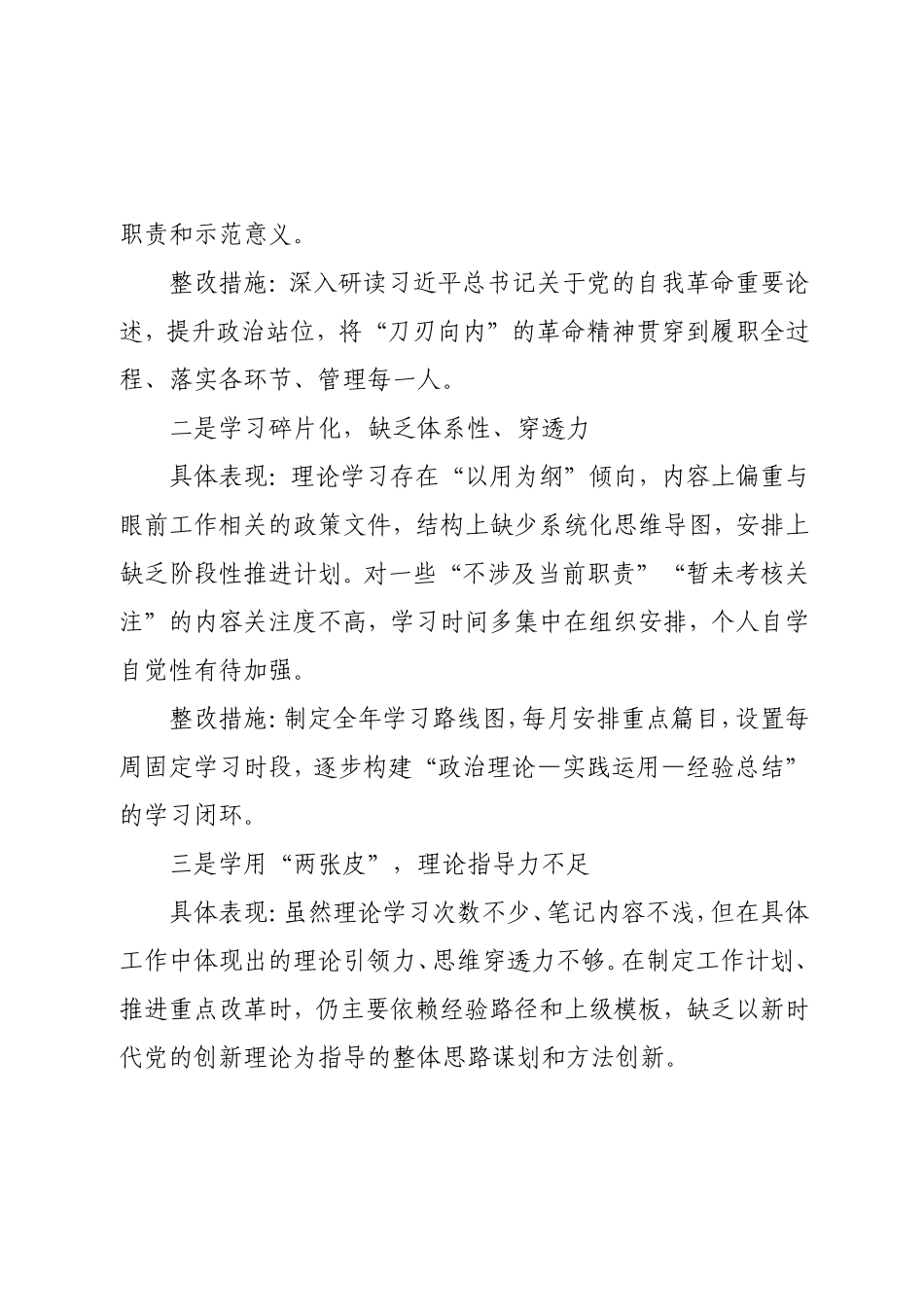 领导干部学习教育个人对照查摆问题清单（五个方面）.doc_第2页
