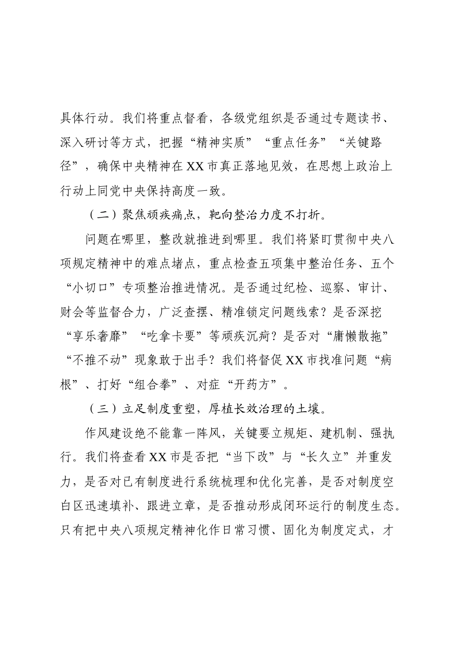 在省委第一督导组指导作风建设专题学习教育见面会上的讲话稿.docx_第2页