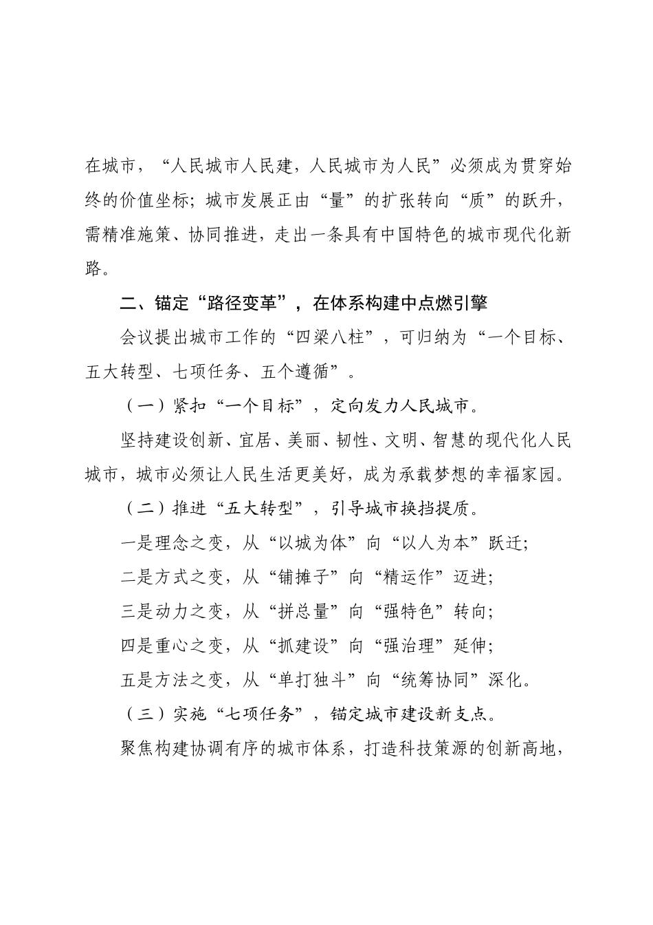 1727字关于传达中央城市工作会议精神的讲话提纲.doc_第2页