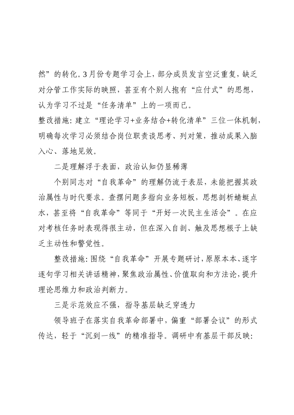 党委班子学习教育对照查摆问题清单（五个方面文）.doc_第2页