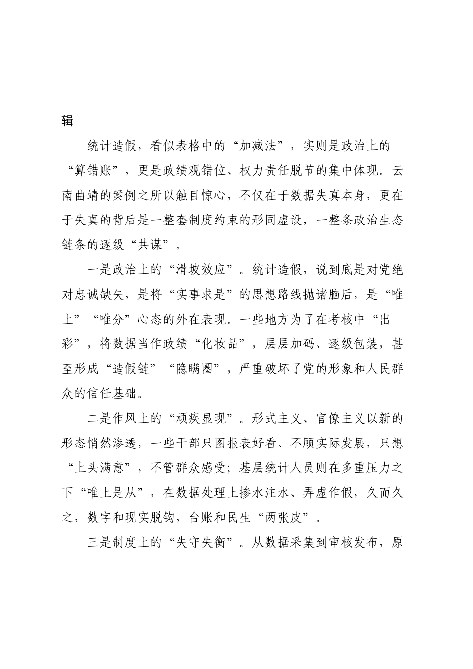 关于云南统计造假研讨交流体会.docx_第2页