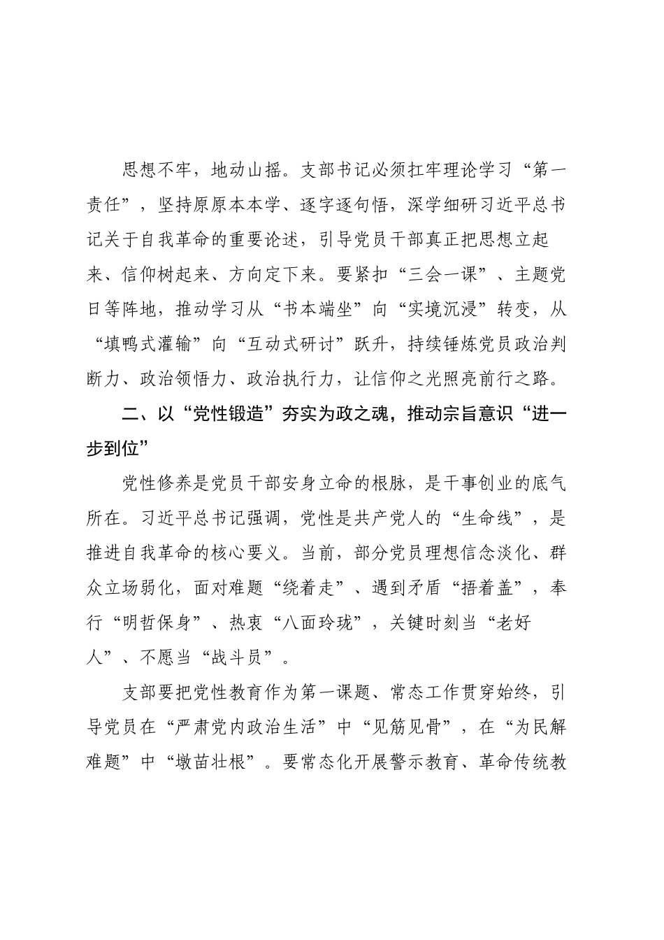 “五个进一步到位”专题学习研讨发言材料.docx_第2页