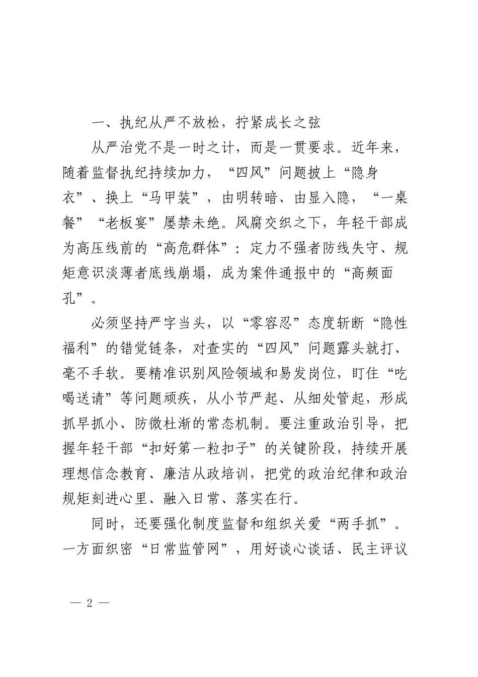 2025年年轻干部“四风”问题学习研讨发言材料.docx_第2页
