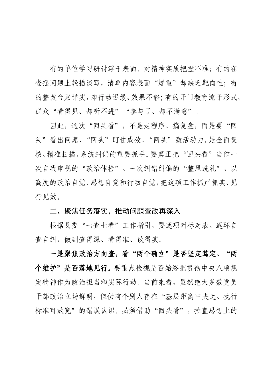 在学习教育回头看工作部署会上的总结讲话提纲.doc_第2页