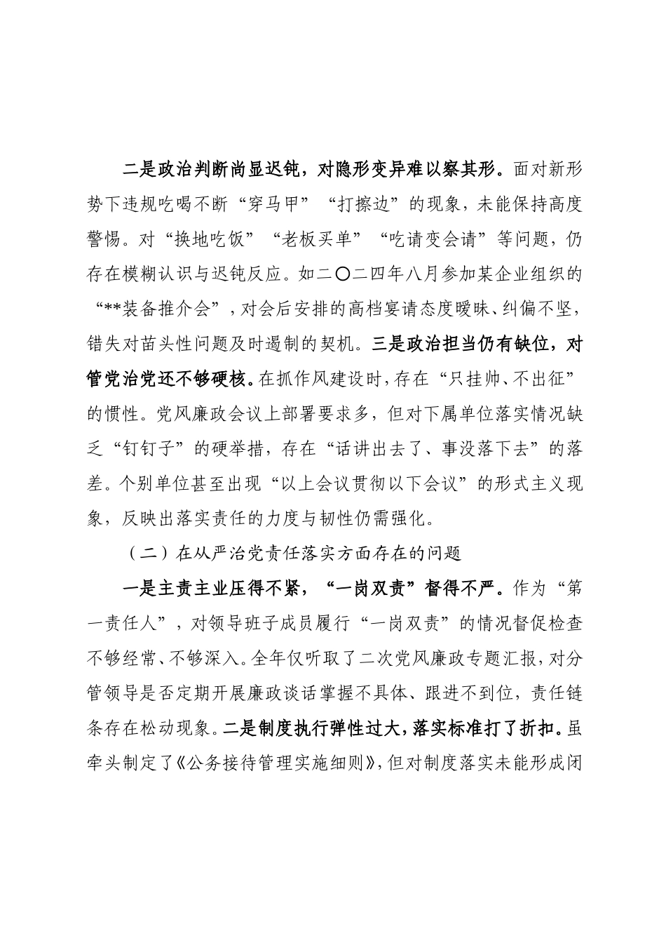 严禁违规吃喝以案促改专题民主生活会个人对照检查.doc_第2页