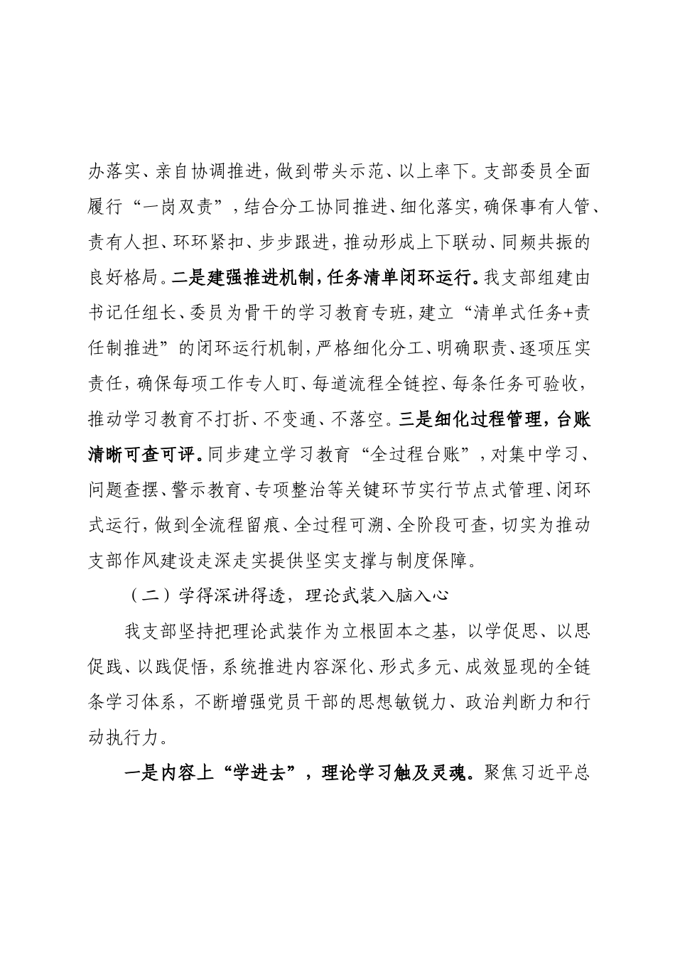 党支部开展学习教育回头看自查情况报告.doc_第2页