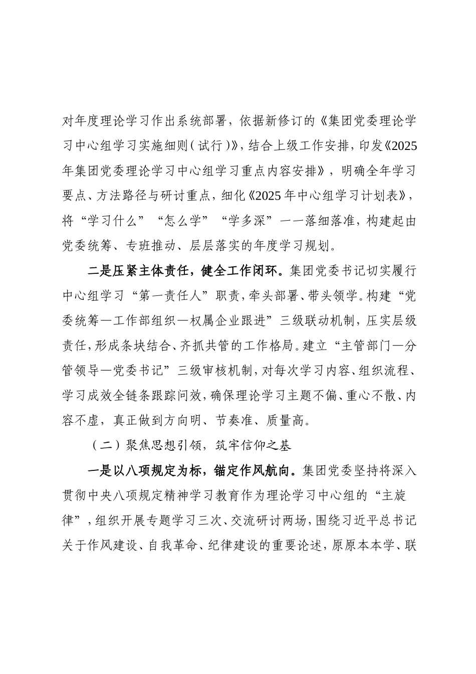 2025年上半年党委理论学习中心组学习情况报告.doc_第2页
