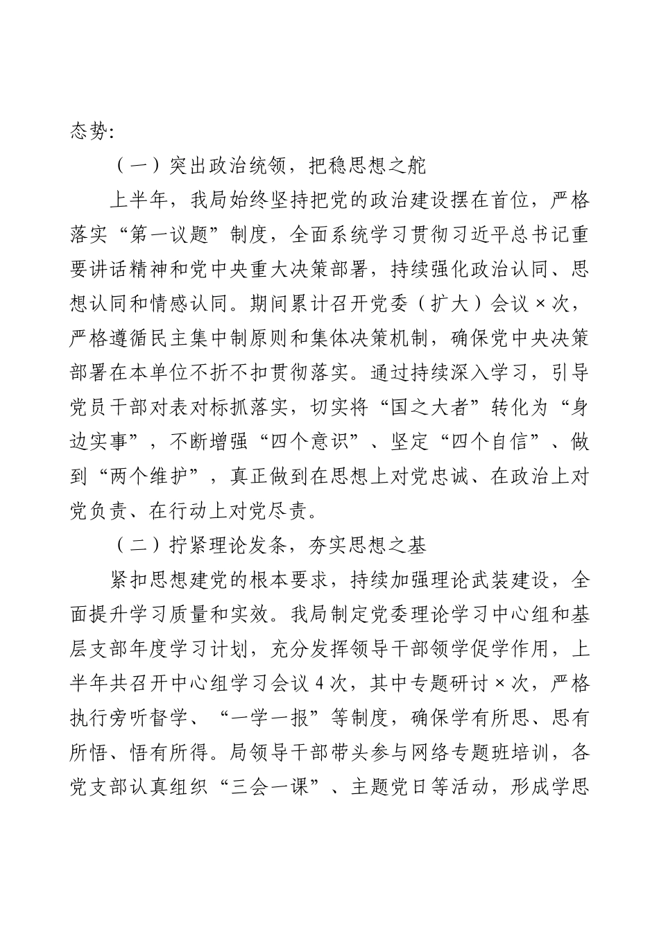 2025年度上半年党建工作总结.docx_第2页