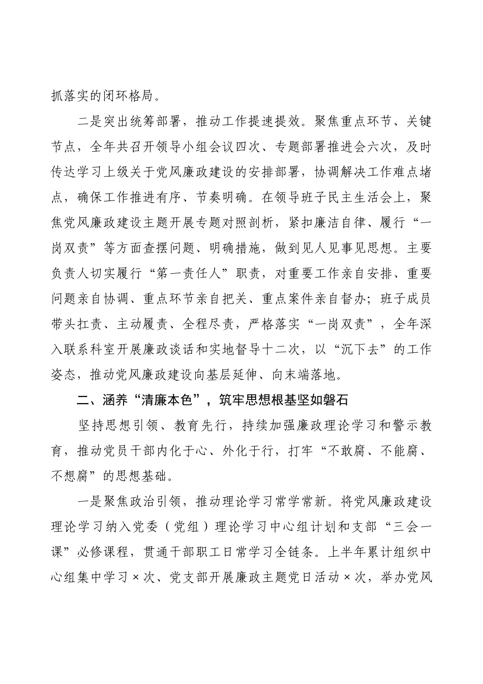 2025年度上半年党风廉政建设工作汇报.docx_第2页