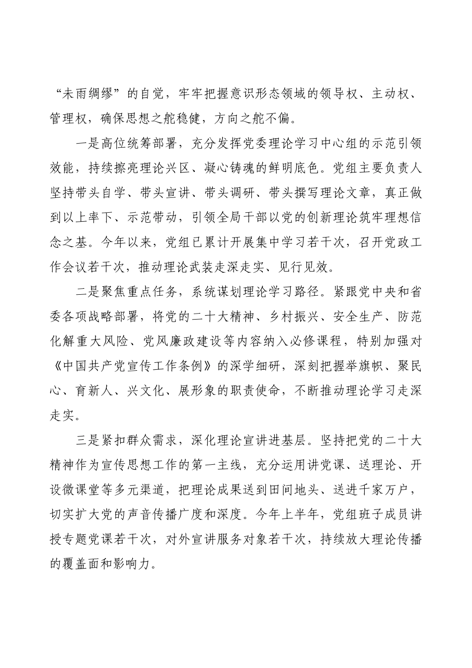局党组上半年意识形态工作总结及下半年意识形态工作安排.docx_第2页