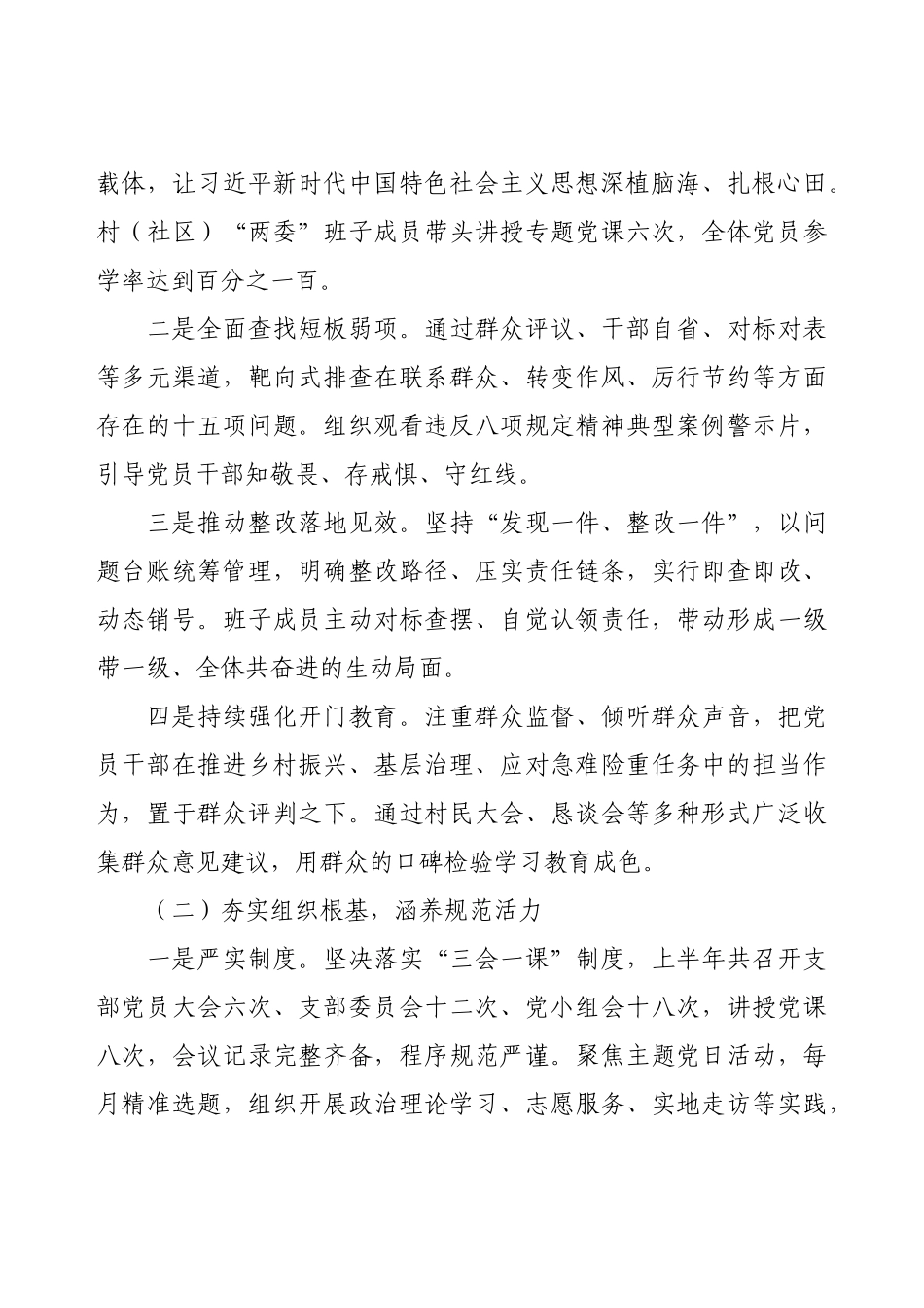 基层社区（村）党支部2025年半年工作总结.docx_第2页