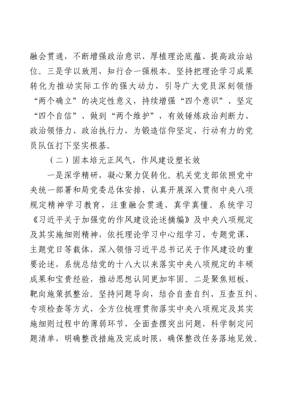 机关党支部2025年半年工作总结.docx_第2页
