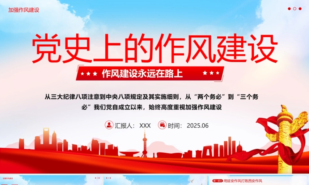学习教育专题课件《作风建设永远在路上——党史上的作风建设》.pptx