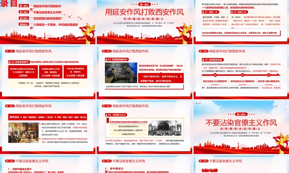 学习教育专题课件《作风建设永远在路上——党史上的作风建设》.pptx