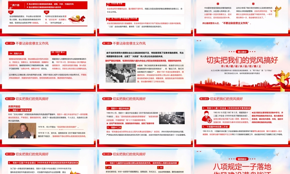 学习教育专题课件《作风建设永远在路上——党史上的作风建设》.pptx