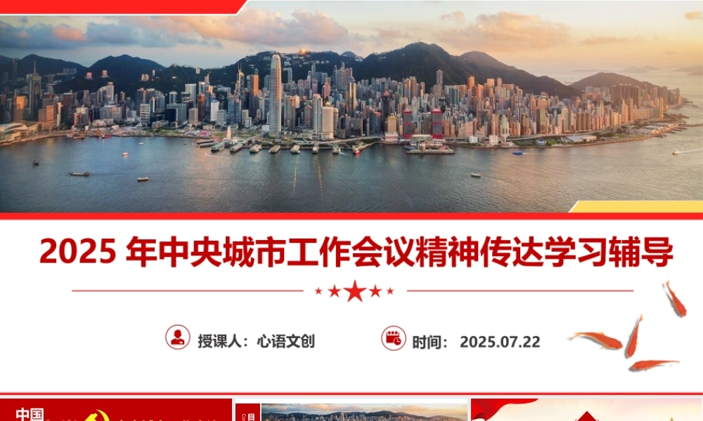 2025年中央城市工作会议精神传达学习辅导报告课件.pptx