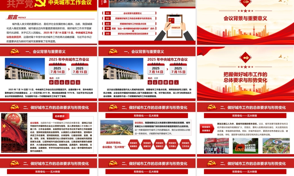 2025年中央城市工作会议精神传达学习辅导报告课件.pptx