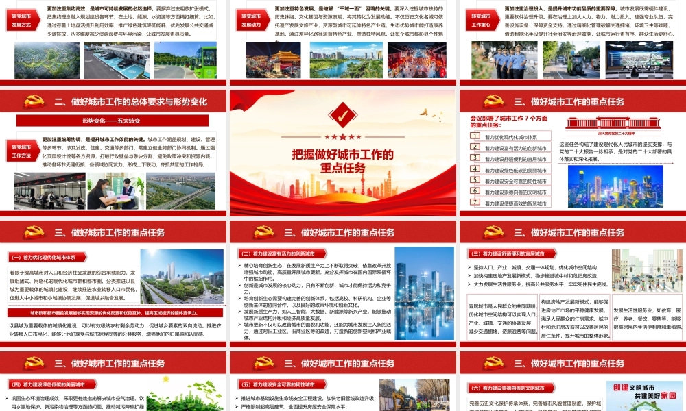 2025年中央城市工作会议精神传达学习辅导报告课件.pptx