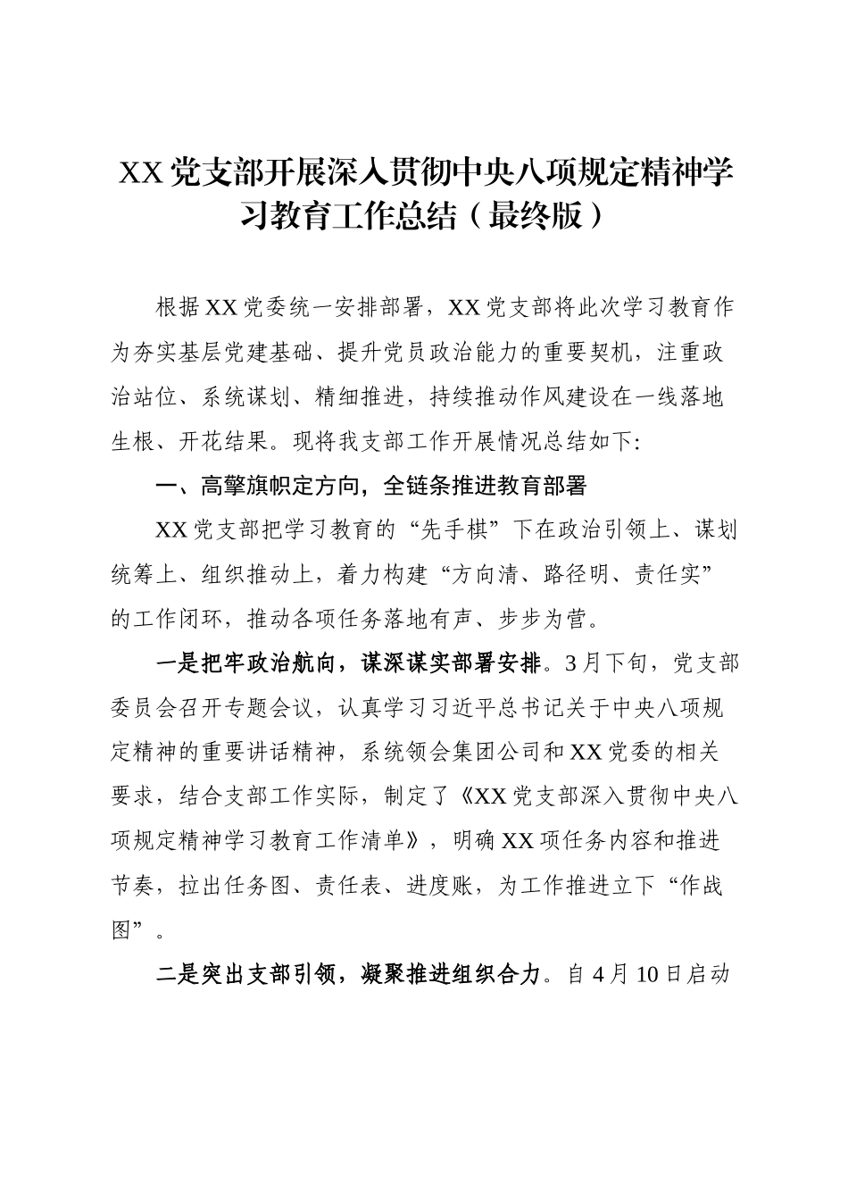 最终版！学习教育工作总结.docx_第1页