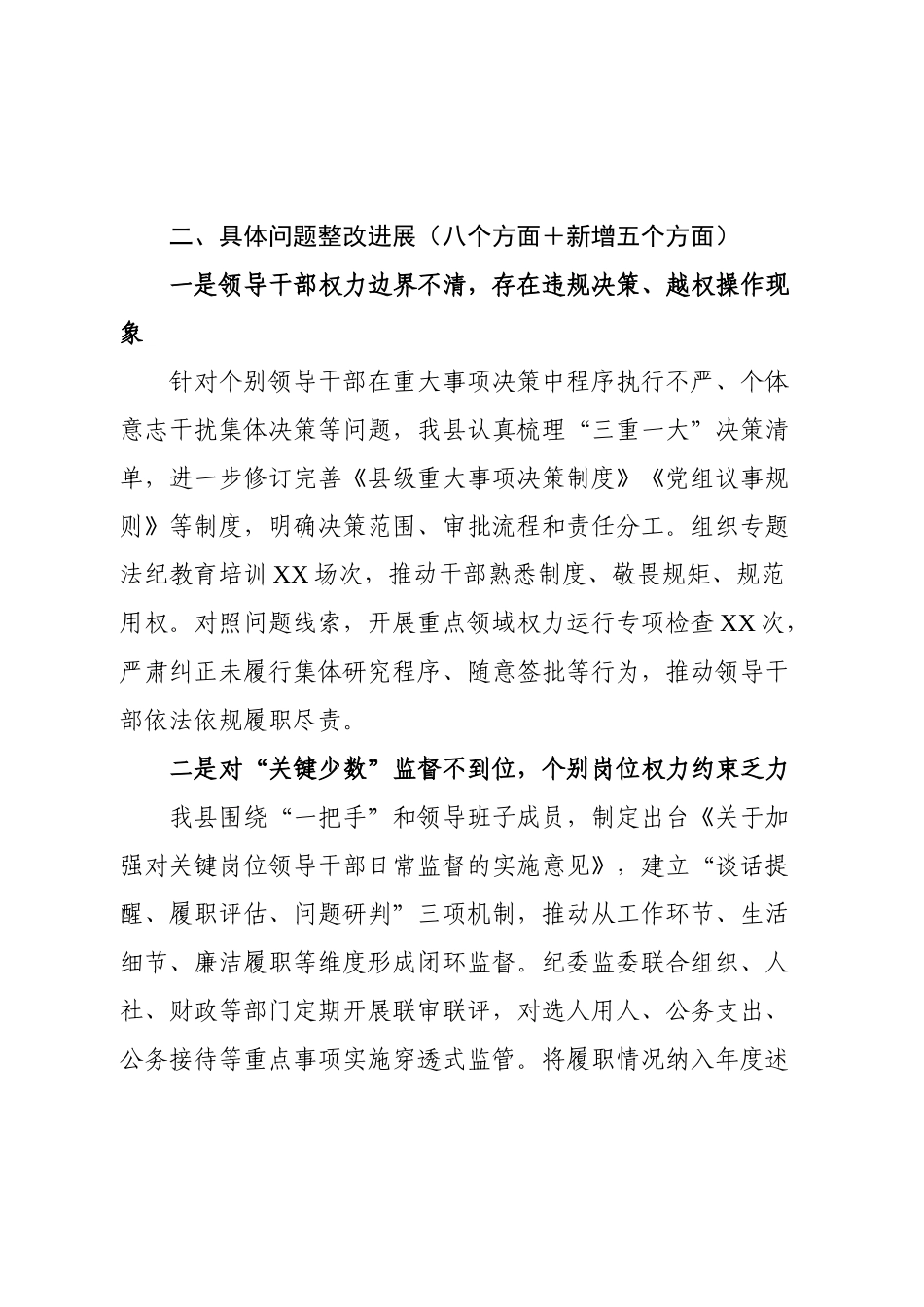2025年被督导单位发现学习教育问题清单和整改情况报告（八个方面+新增五个方面）.docx_第2页
