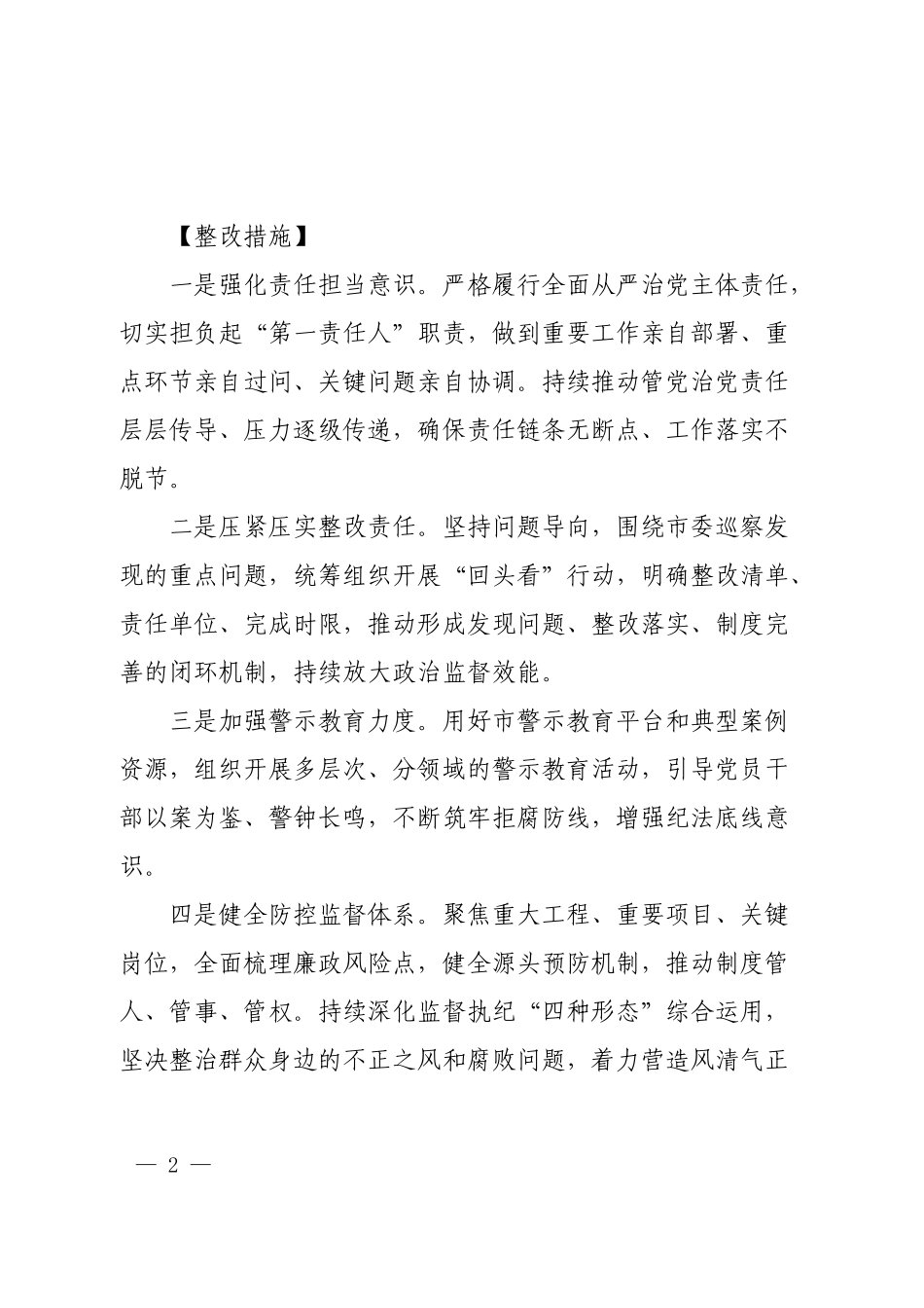 2025年学习教育查摆问题整改方案（含新增五个方面“五个进一步到位”）.docx_第2页