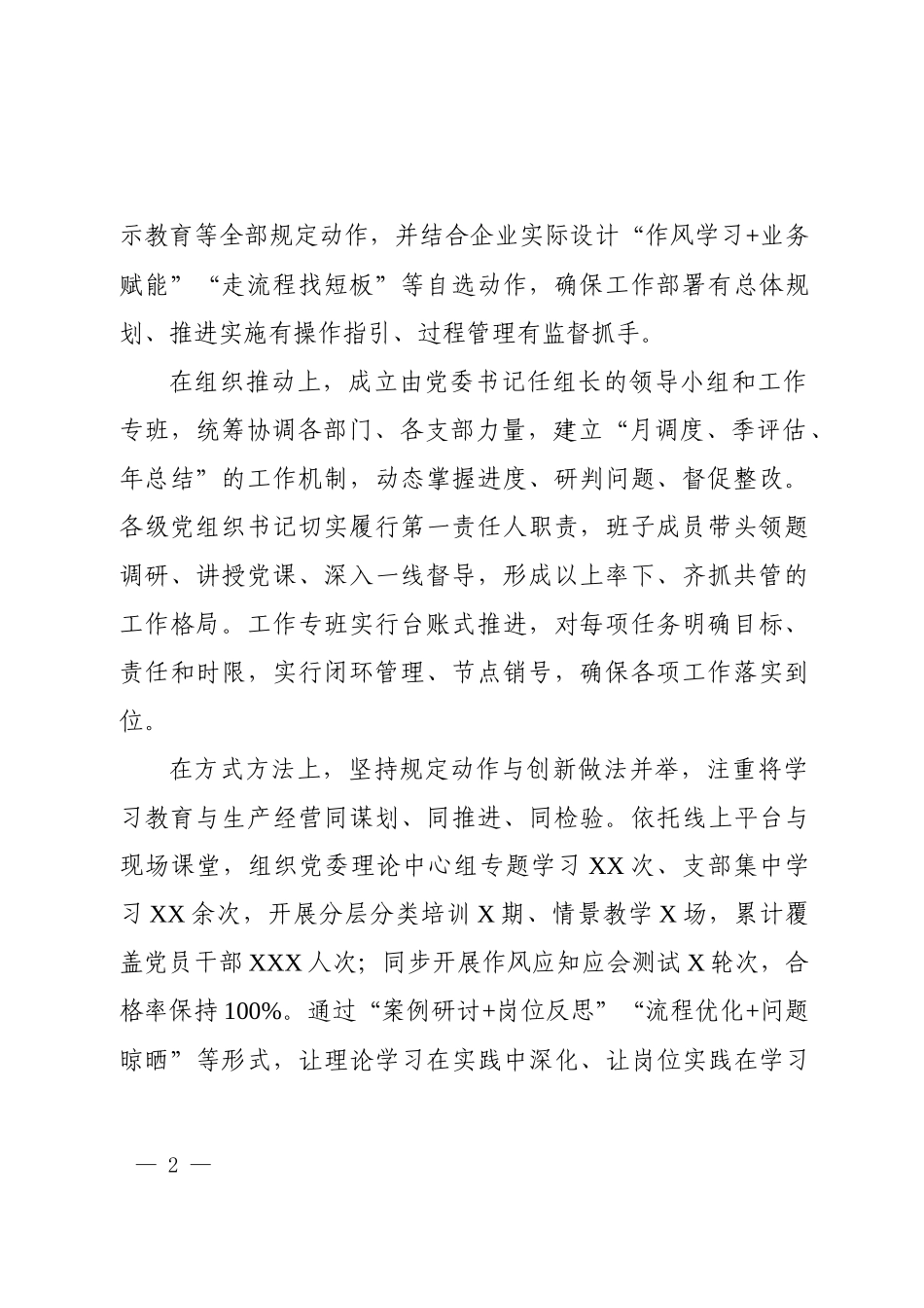 国企2025年学习教育自查评估报告（最新版）.docx_第2页
